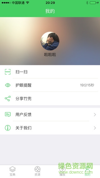竹兜育兒ios版1