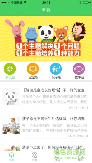 竹兜育兒ios版3