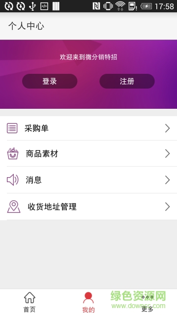 微分銷特招(手機購物) v1.1 安卓版 2