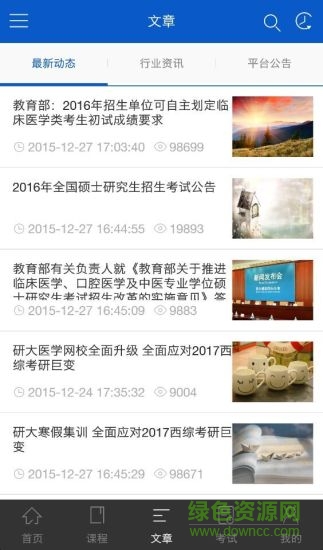 研大醫(yī)學(xué)網(wǎng)校手機版0