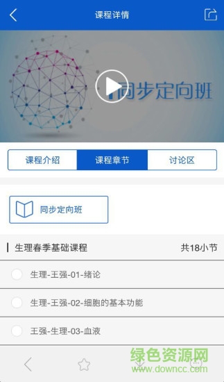 研大醫(yī)學(xué)網(wǎng)校手機版2