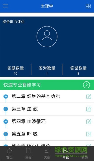 研大醫(yī)學(xué)網(wǎng)校手機版3