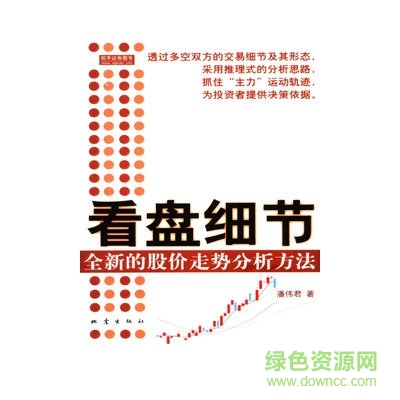 看盤細(xì)節(jié) 潘偉君 pdf電子版 0