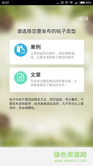 美整團(tuán)醫(yī)生版 v1.1 安卓版 0