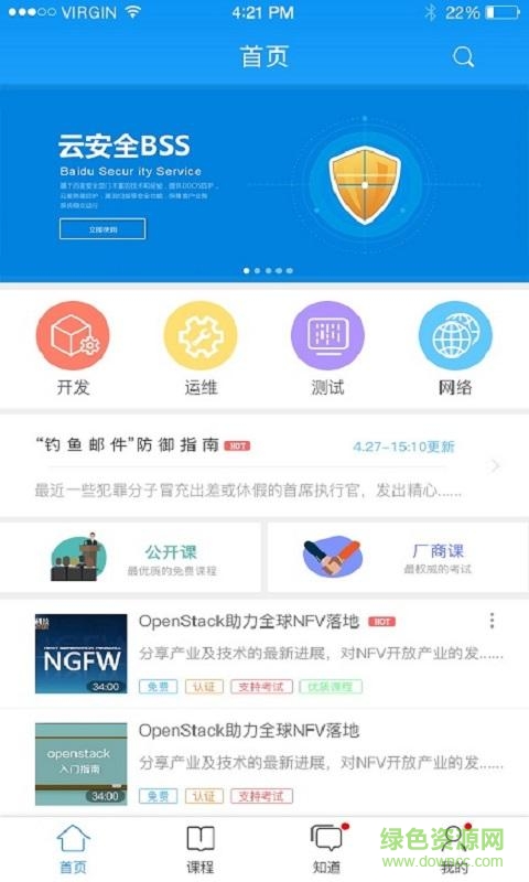 e安在線手機(jī)客戶端 v1.4.0 官方安卓版 0