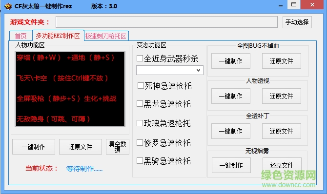 cf灰太狼一鍵制作rez v3.0 多功能免費版 0