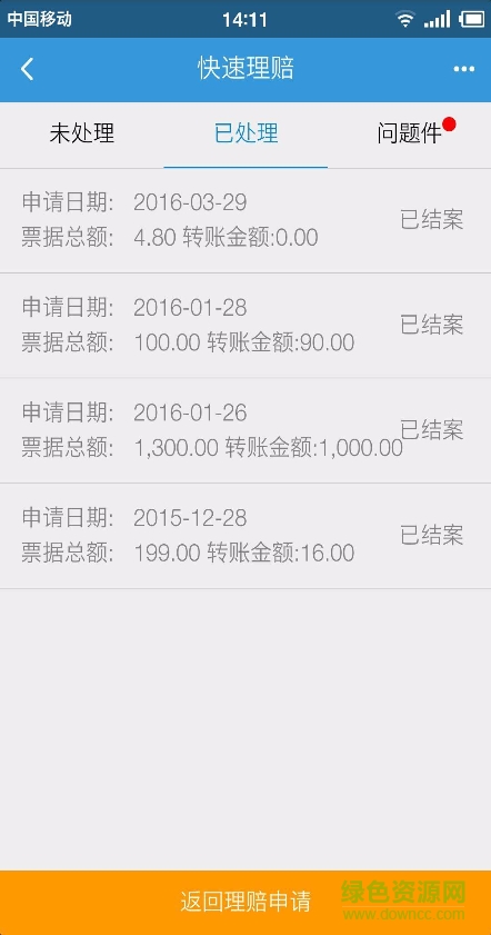 健保通付(理賠服務) v1.1.20 安卓版 0