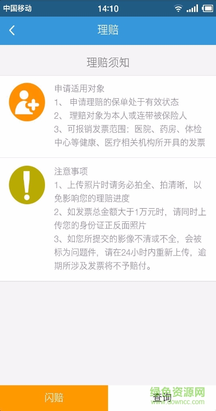 健保通付(理賠服務) v1.1.20 安卓版 1