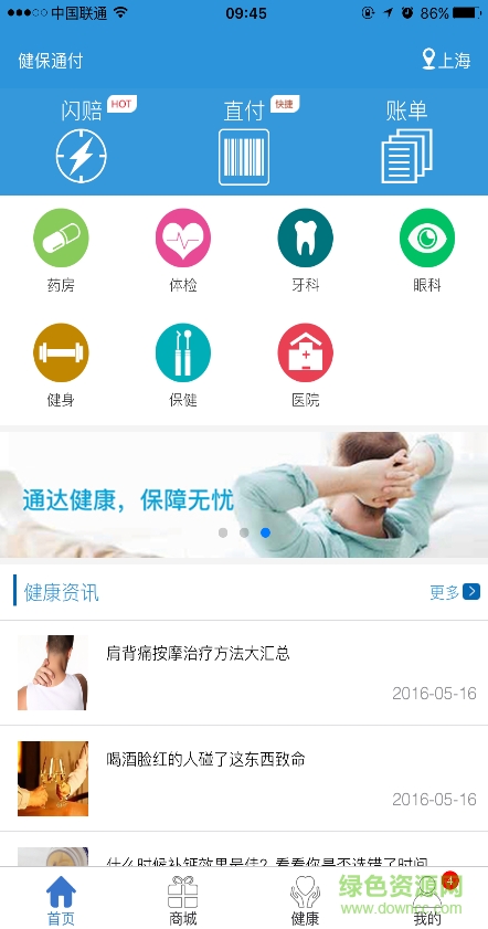 健保通付(理賠服務) v1.1.20 安卓版 2