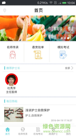 南丁girl(護(hù)士資格考試) v1.0 安卓版 1