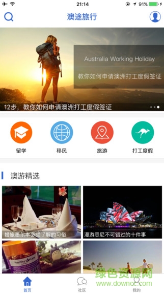 澳途旅行 v1.0.7 安卓版 1