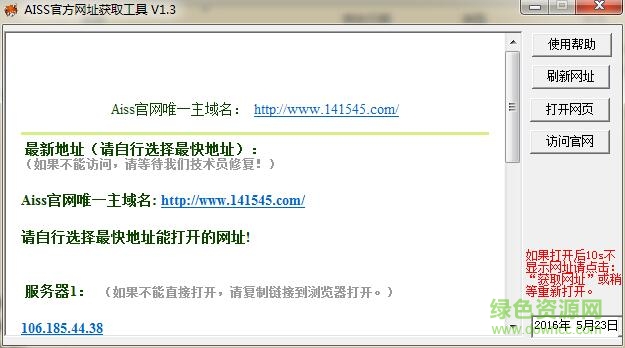 aiss官方網址獲取工具 v1.1 官方版 0