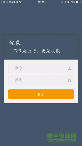 優(yōu)乘司機(jī)端 v0.0.31 安卓版 1