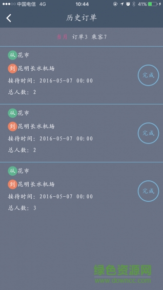 優(yōu)乘司機(jī)端 v0.0.31 安卓版 2