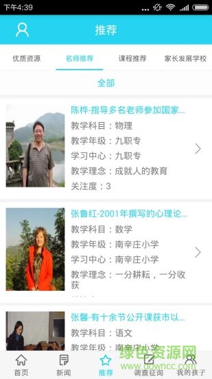 線上槐蔭app