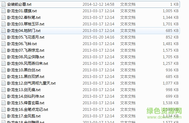 臥龍生武俠小說全集 完整版 0