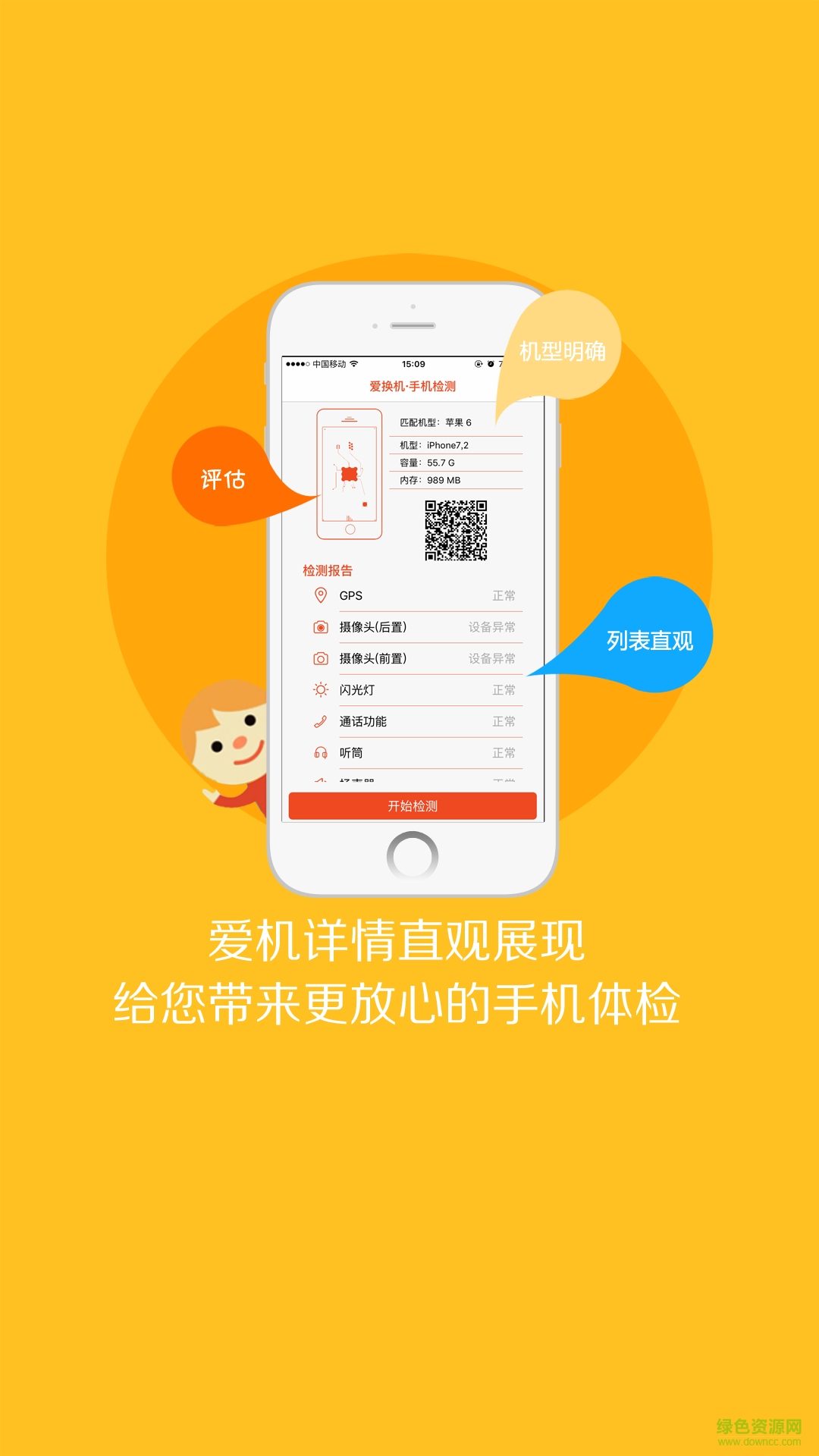 iphone驗機助手 v3.1.0 ios越獄版 2