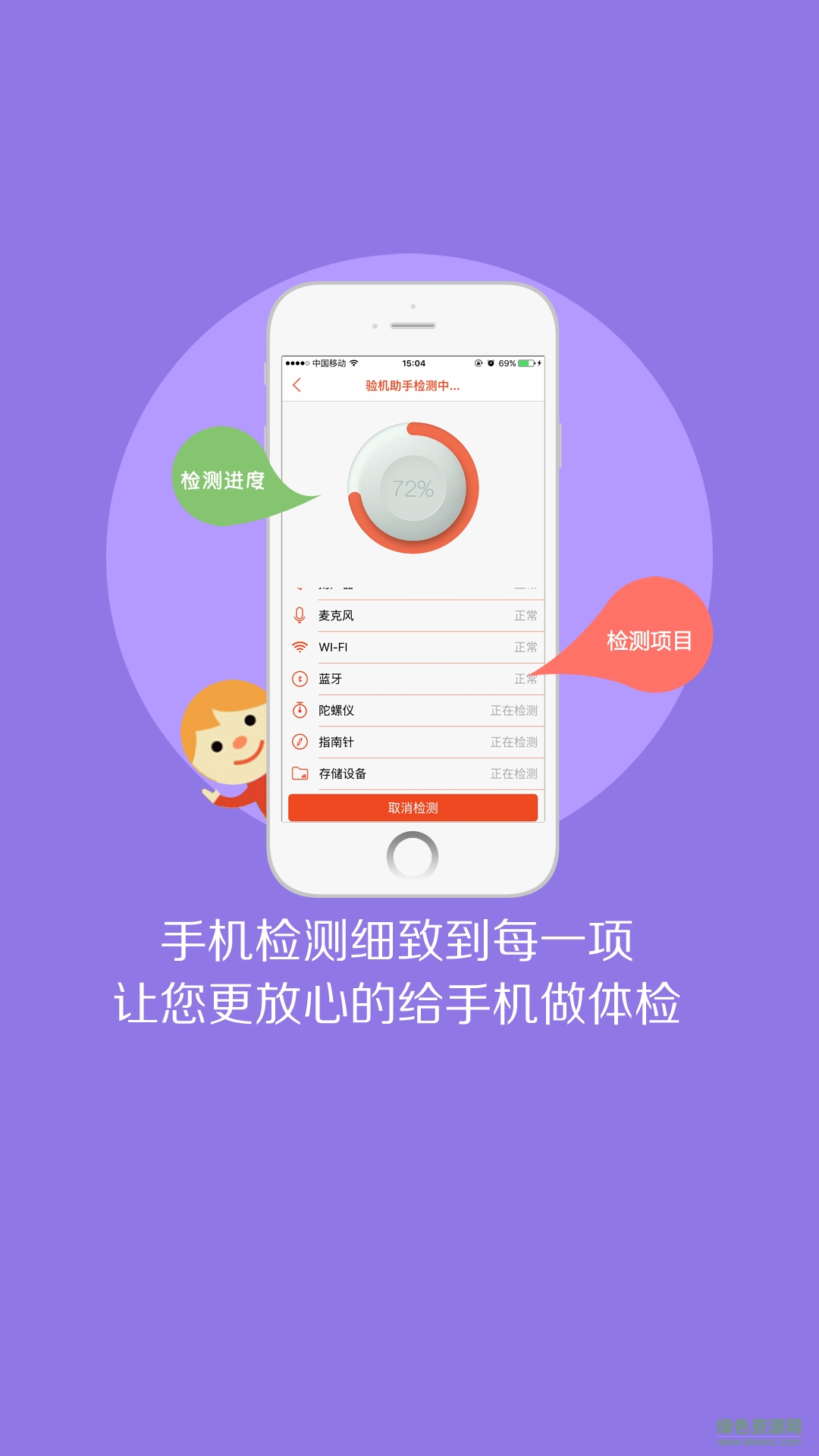 iphone驗機助手 v3.1.0 ios越獄版 1