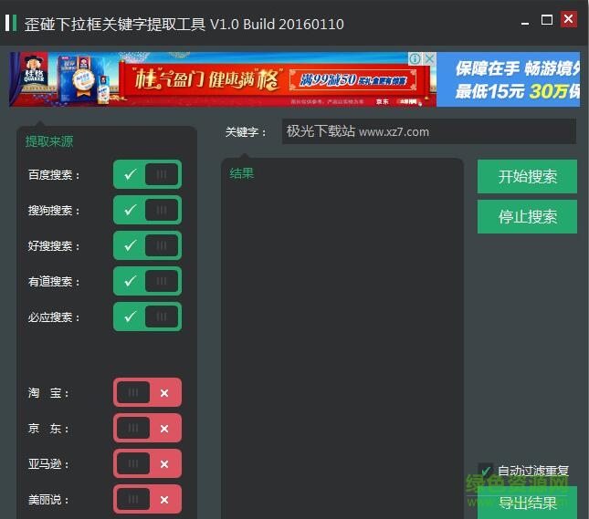 歪碰下拉框關鍵字提取工具 v1.0 綠色免費版 0