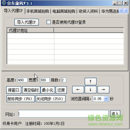 京東旋風(京東秒殺軟件) v3.1 吾愛專版 0