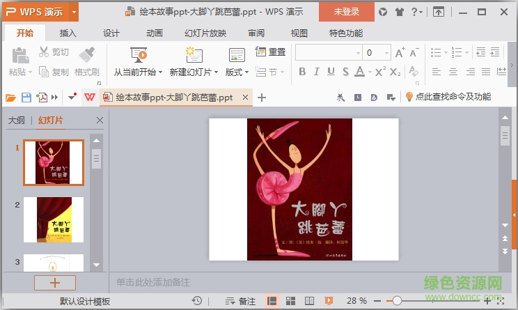 大腳丫跳芭蕾ppt繪本故事  0