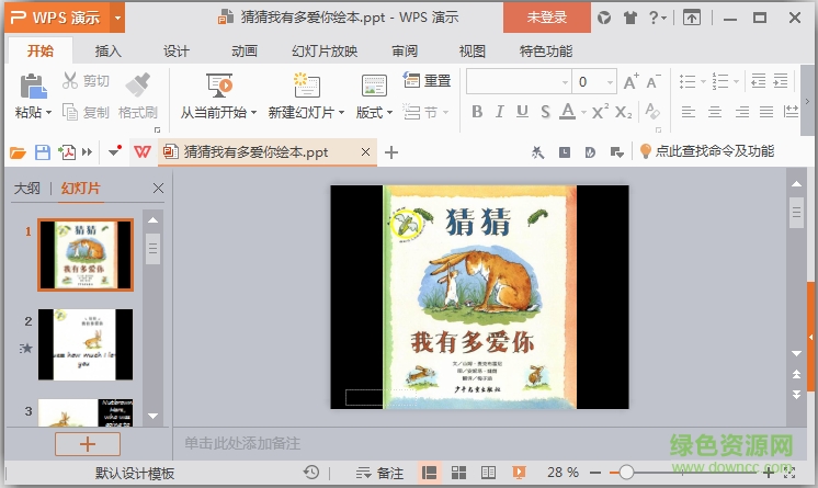 猜猜我有多愛你繪本ppt  0