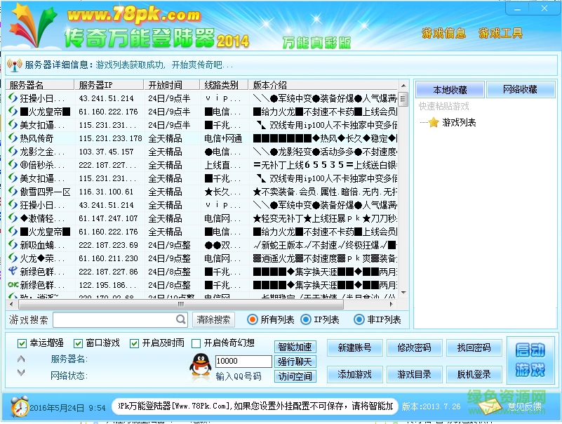 xp13傳奇萬(wàn)能第一登陸器 v1.0.0.0 綠色版 0