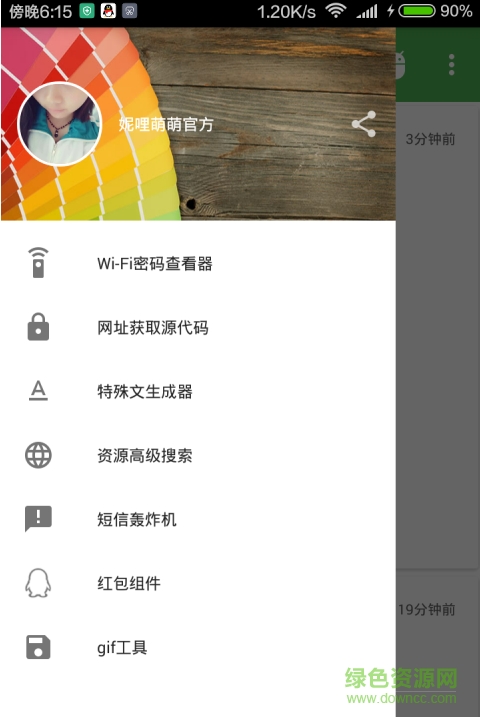 妮哩萌萌軟件 v13.0 安卓官網(wǎng)版 0