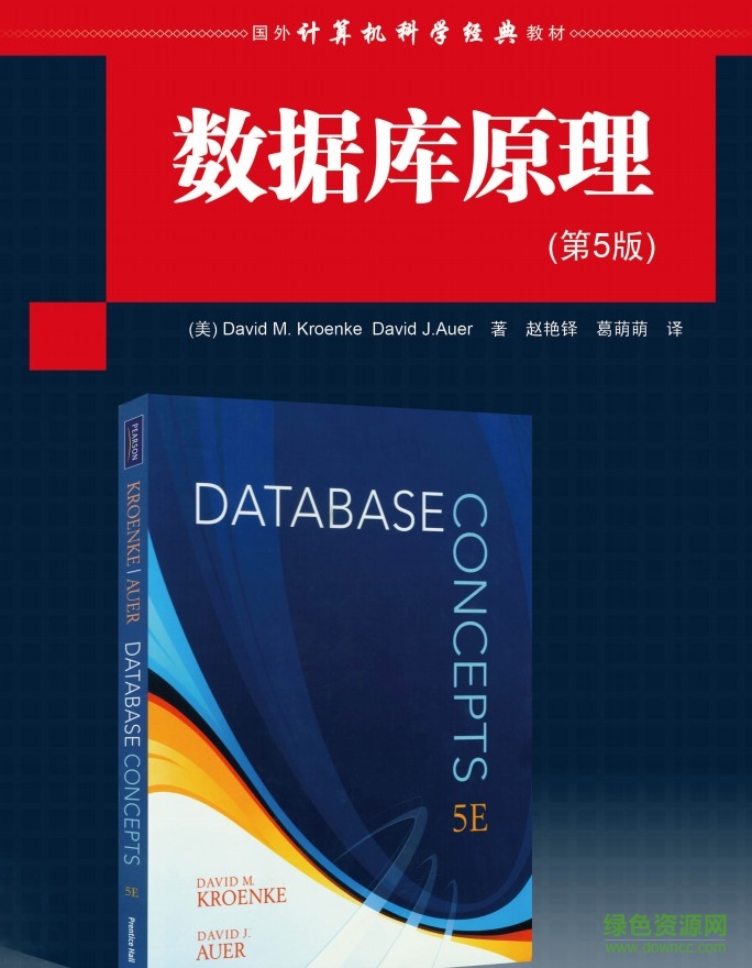 數(shù)據(jù)庫原理第五版 pdf高清版 0