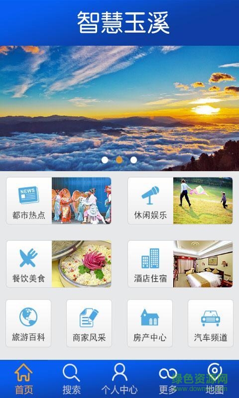智慧玉溪手機(jī)版 v1.0.1 安卓版 0