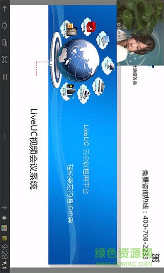 liveuc視頻會議 v7.1.10 安卓版 0