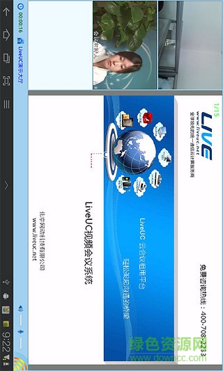 liveuc視頻會議 v7.1.10 安卓版 2
