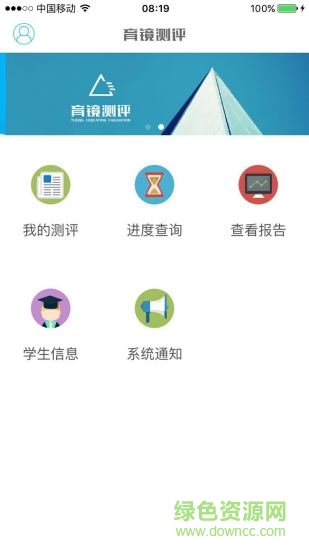 育鏡測(cè)評(píng)軟件 v2.2.3 安卓版 0
