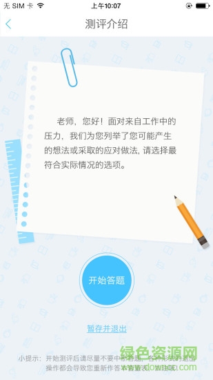 育鏡測(cè)評(píng)app