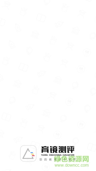 育鏡測(cè)評(píng)軟件 v2.2.3 安卓版 3