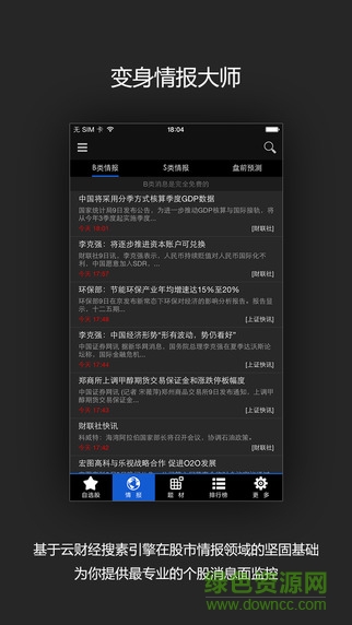 云財(cái)經(jīng)股市情報(bào)網(wǎng)手機(jī)版0