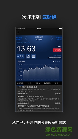 云財(cái)經(jīng)股市情報(bào)網(wǎng)手機(jī)版3