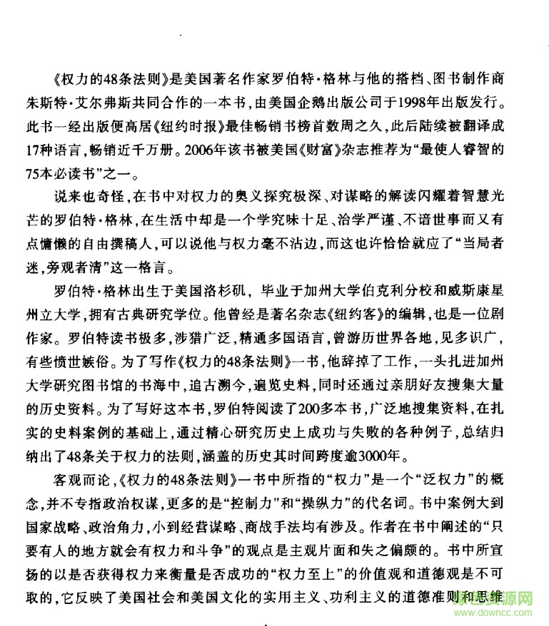 權(quán)力的48條法則 pdf高清版 1