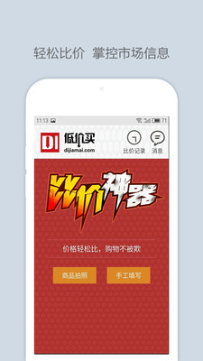比價(jià)神器(比價(jià)軟件) v1.3 安卓版 0