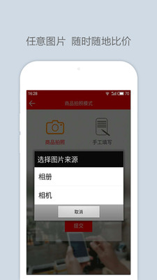 比價(jià)神器(比價(jià)軟件) v1.3 安卓版 1