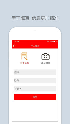比價(jià)神器(比價(jià)軟件) v1.3 安卓版 3
