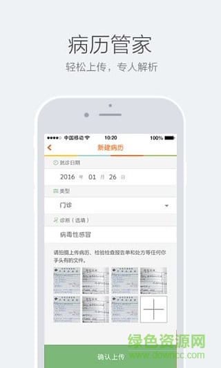 隨身病歷手機(jī)版 v1.3.3 安卓版 3