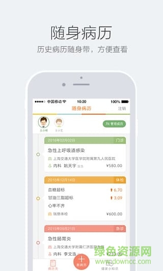 隨身病歷手機(jī)版 v1.3.3 安卓版 2