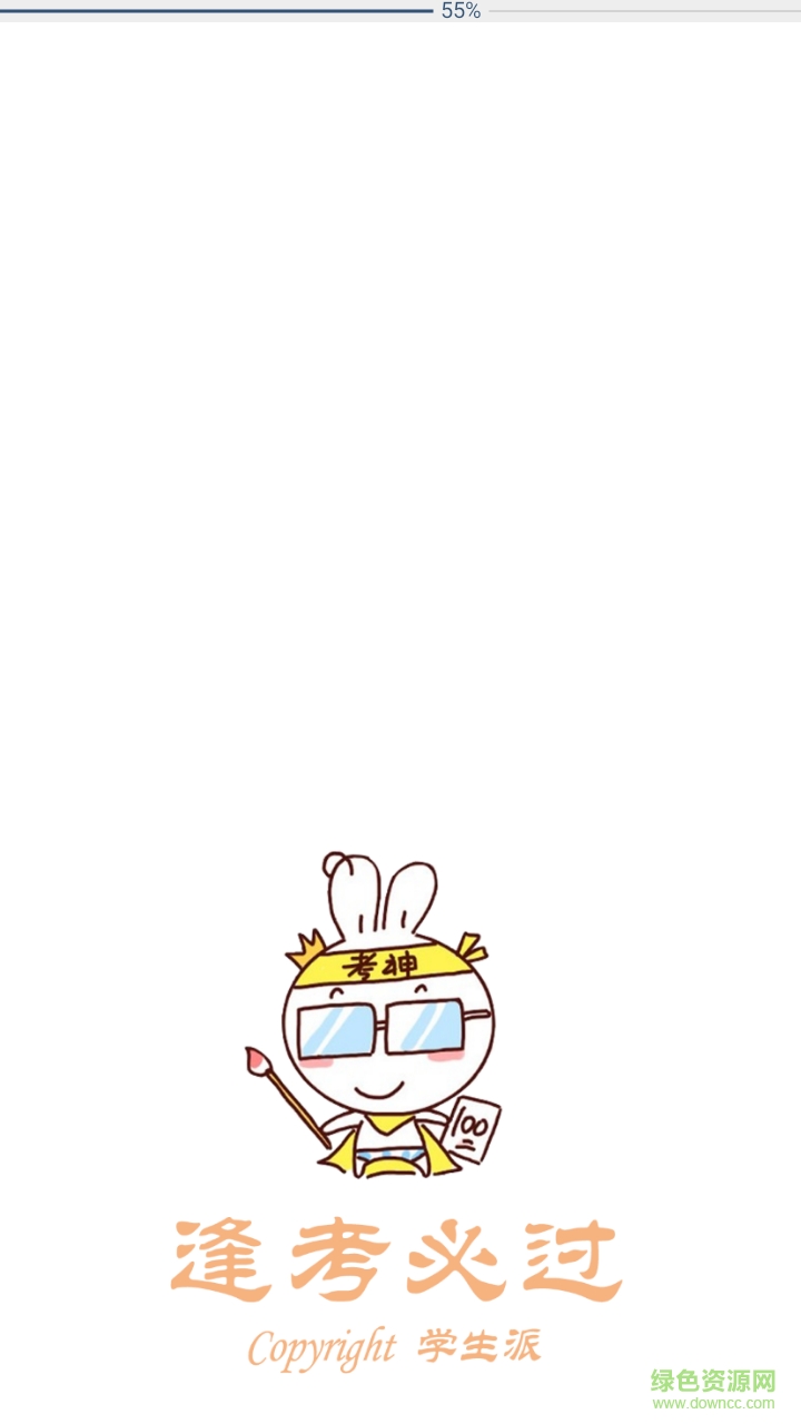 安徽學生派(考試資訊) v1.0.1 安卓版 0