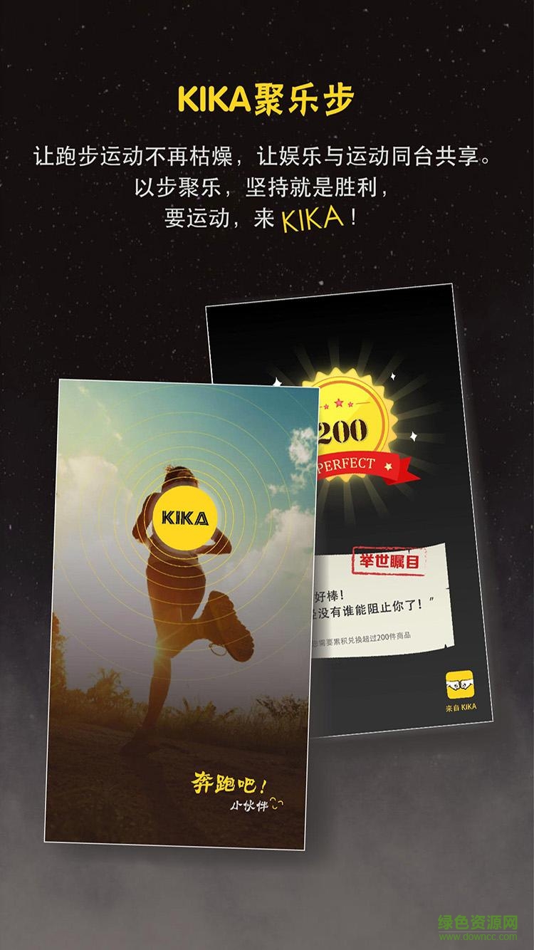 KIKA聚樂步(跑步得獎品) v1.0 安卓版 0