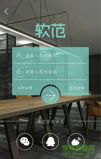 軟范(家居軟裝修) v1.1 安卓版 0