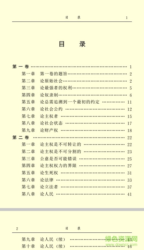 社會(huì)契約論 高清pdf版 0
