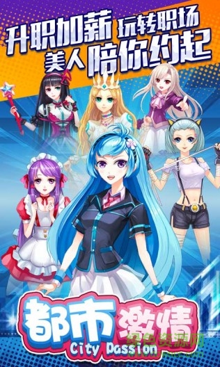 都市激情手游bt版 v1.0.19418 安卓最新版 2
