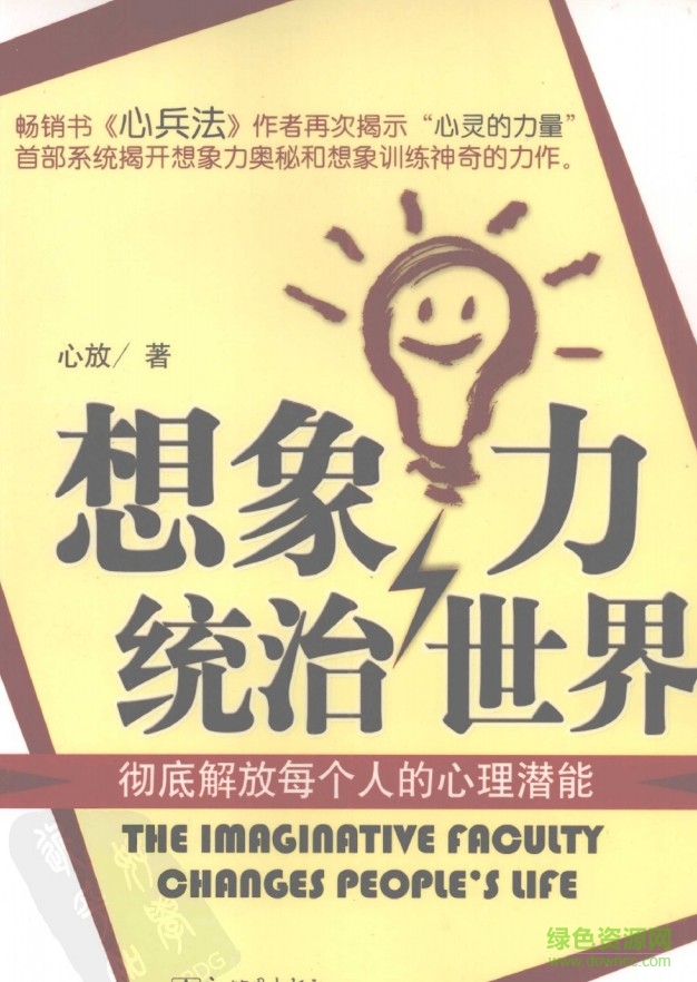 想象力統(tǒng)治世界 pdf高清版 0