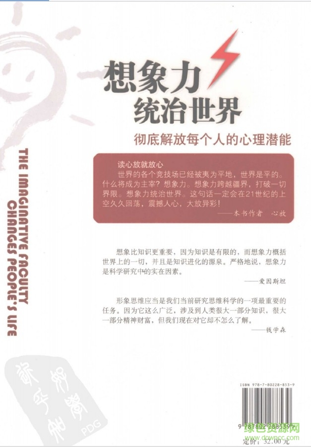 想象力統(tǒng)治世界 pdf高清版 1